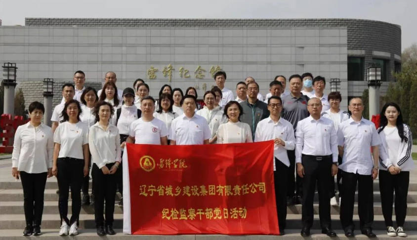 【主题教育】集团纪委开展“弘扬爱国主义精神 做‘雷锋式’纪检监察干部”